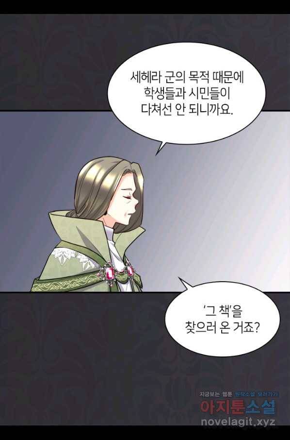 쌍둥이 남매의 뉴라이프 106화 13
