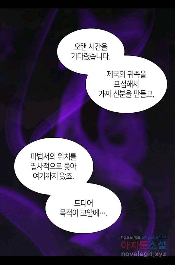 쌍둥이 남매의 뉴라이프 106화 16