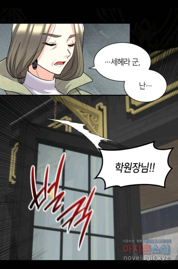 쌍둥이 남매의 뉴라이프 106화 18
