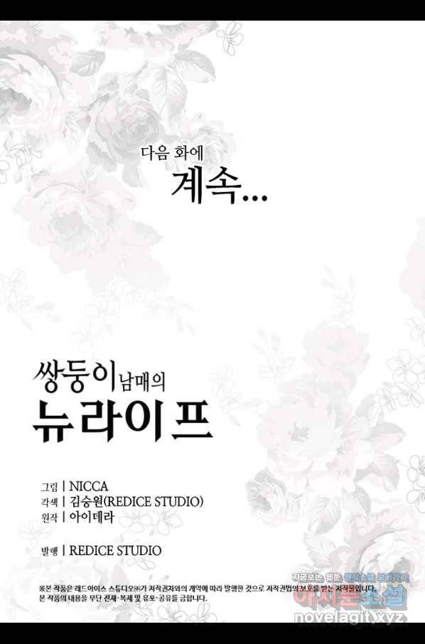 쌍둥이 남매의 뉴라이프 106화 62