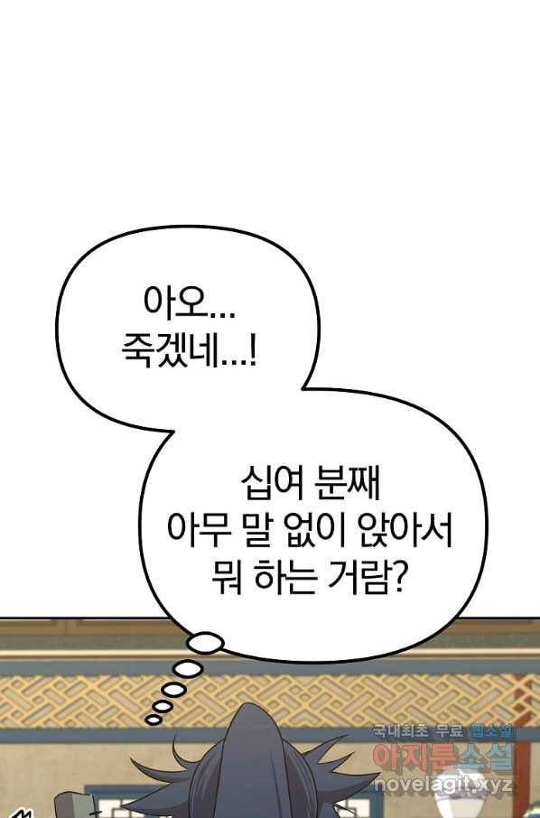 무림세가 전생랭커 52화 3