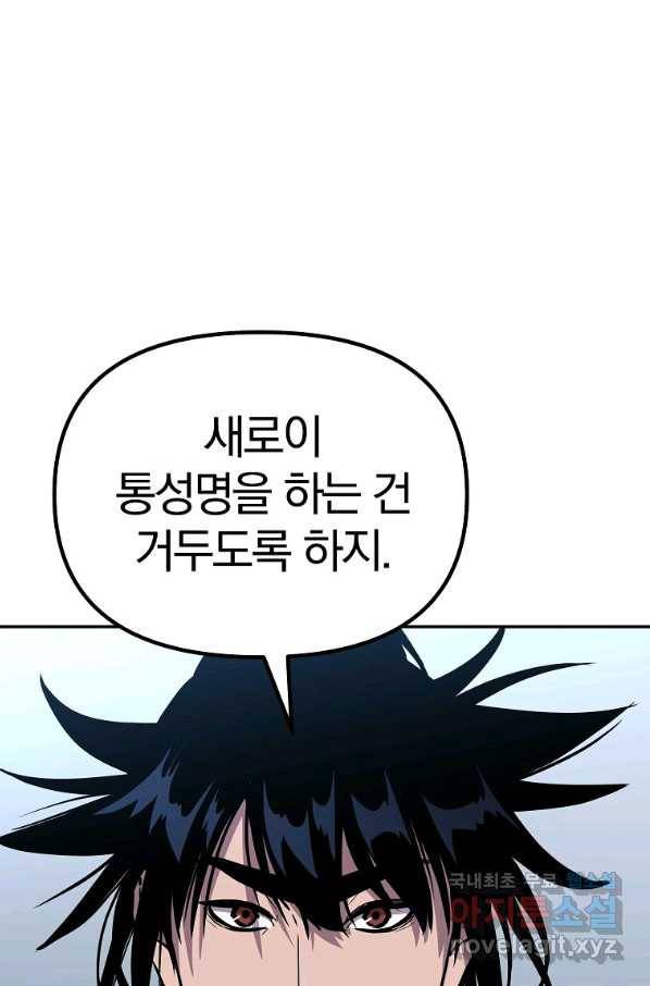 무림세가 전생랭커 52화 6