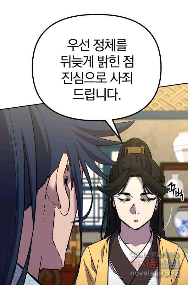 무림세가 전생랭커 52화 9