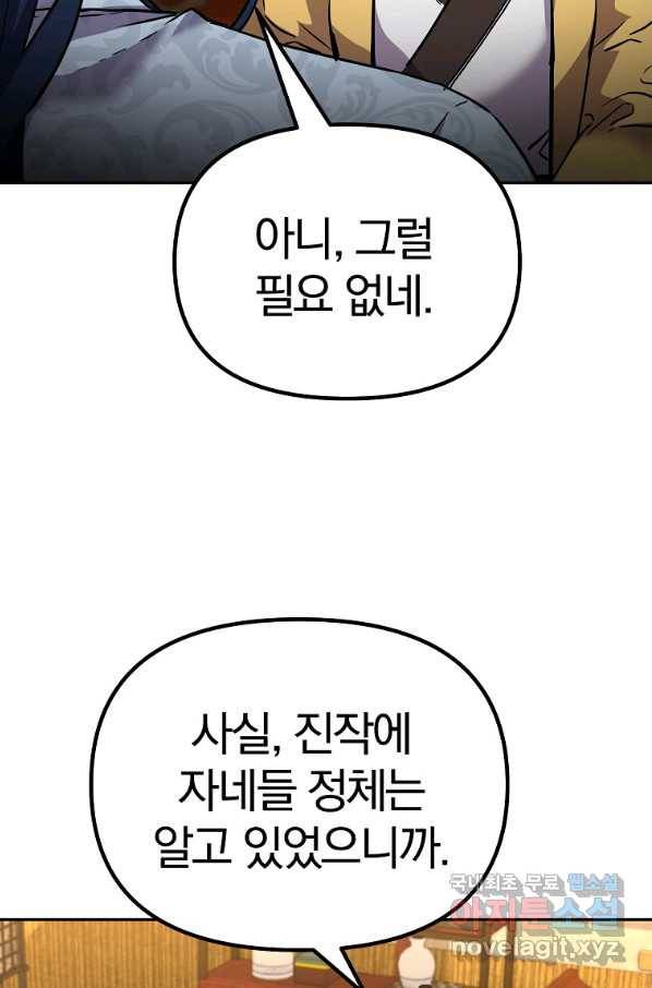 무림세가 전생랭커 52화 10