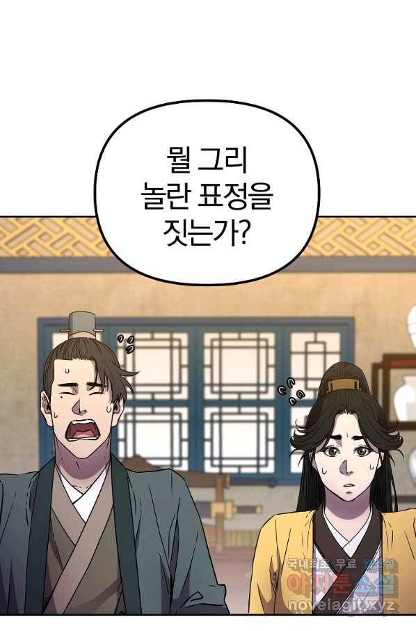 무림세가 전생랭커 52화 12