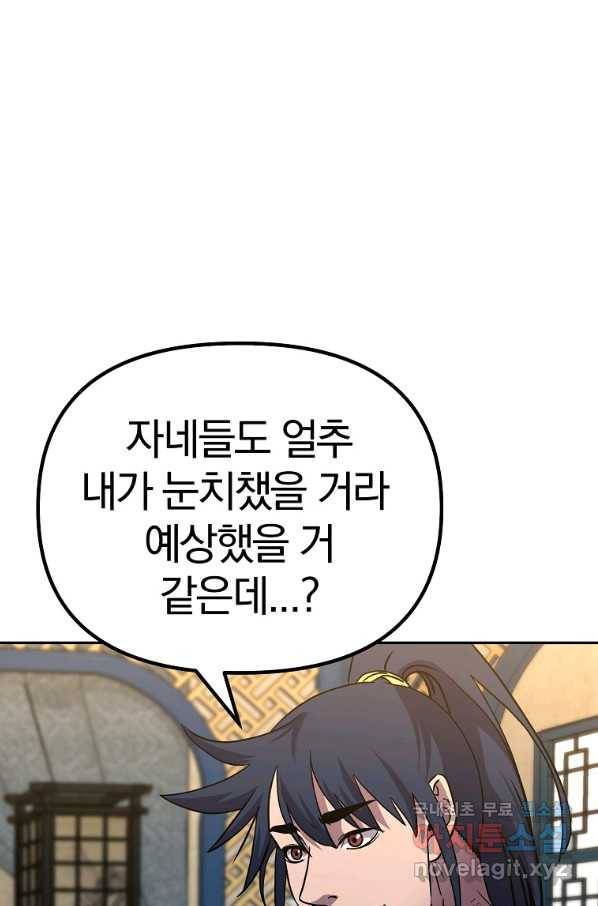 무림세가 전생랭커 52화 13