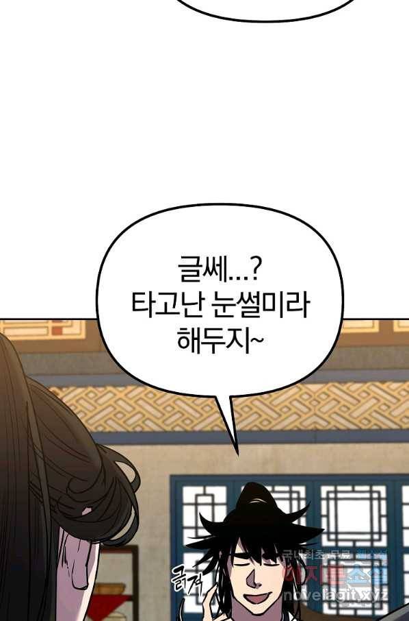 무림세가 전생랭커 52화 16