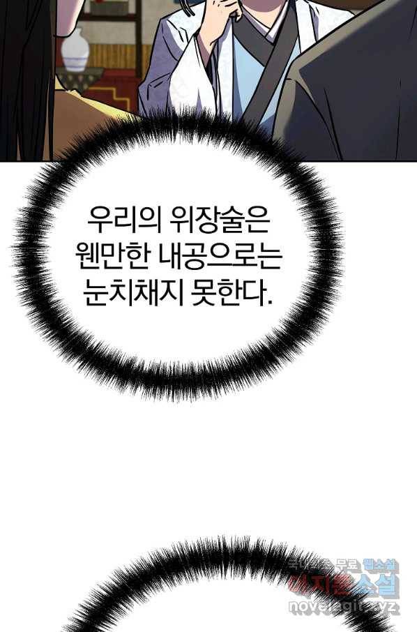 무림세가 전생랭커 52화 17