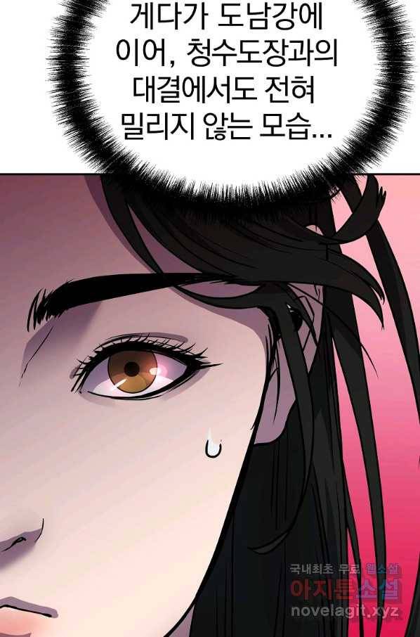 무림세가 전생랭커 52화 18