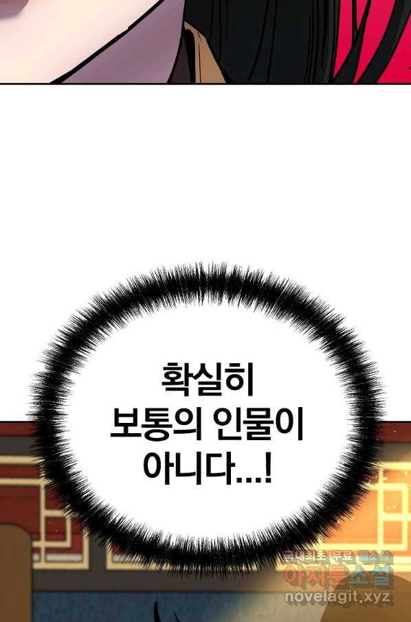 무림세가 전생랭커 52화 19