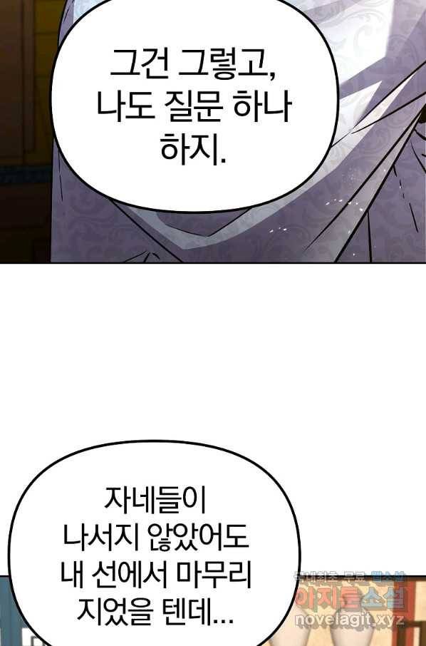 무림세가 전생랭커 52화 21