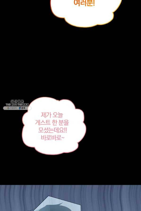 99만 전생이 날 도와줘 72화 5