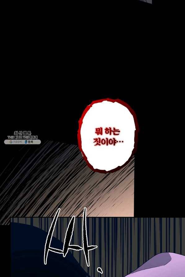 99만 전생이 날 도와줘 72화 8