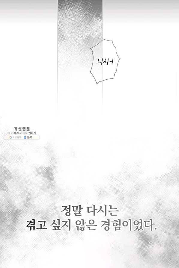 99만 전생이 날 도와줘 72화 11