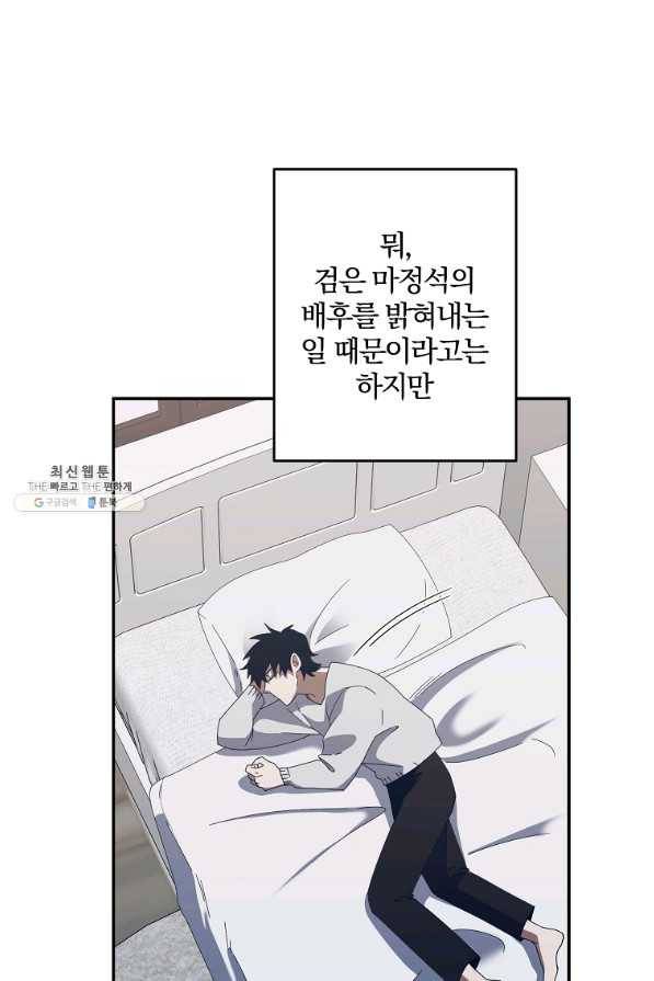 99만 전생이 날 도와줘 72화 13