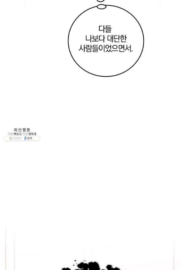 99만 전생이 날 도와줘 72화 17
