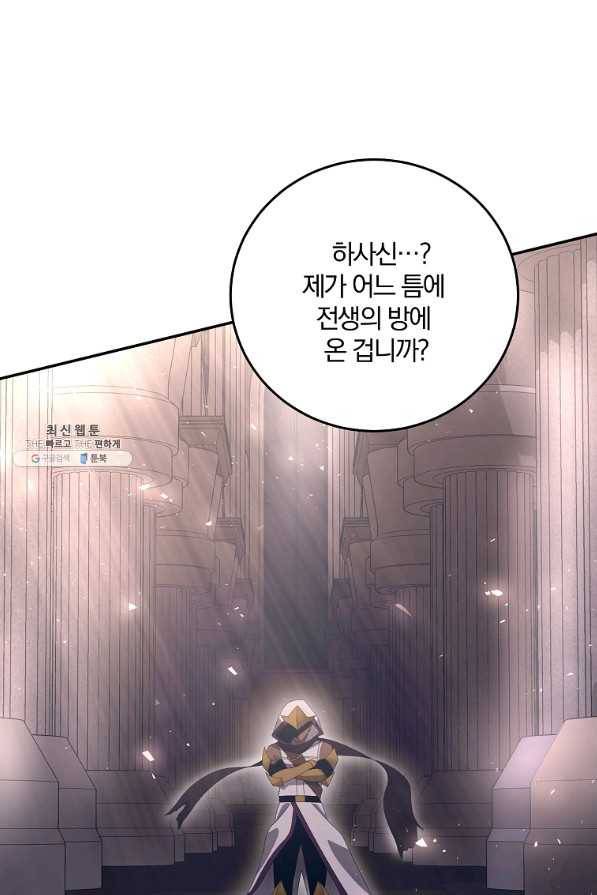 99만 전생이 날 도와줘 72화 20