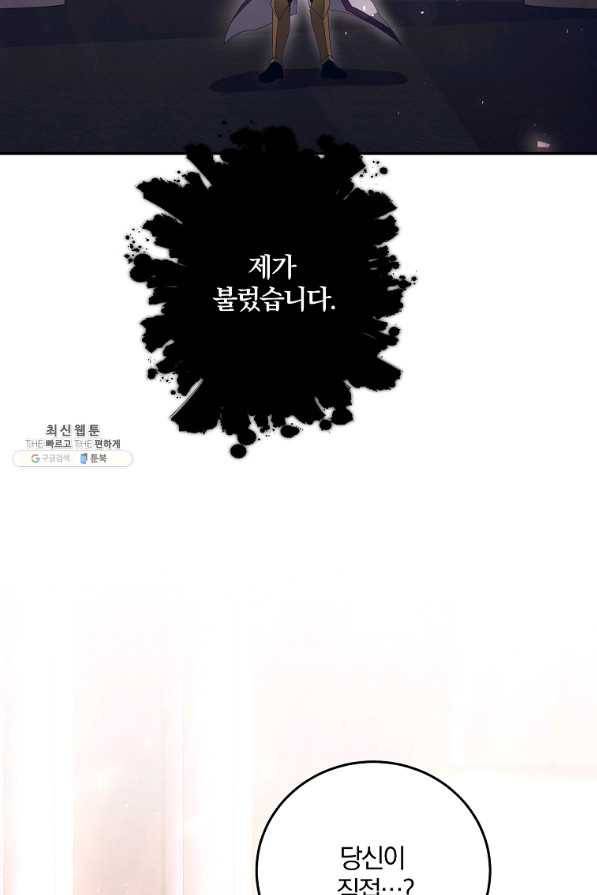 99만 전생이 날 도와줘 72화 21