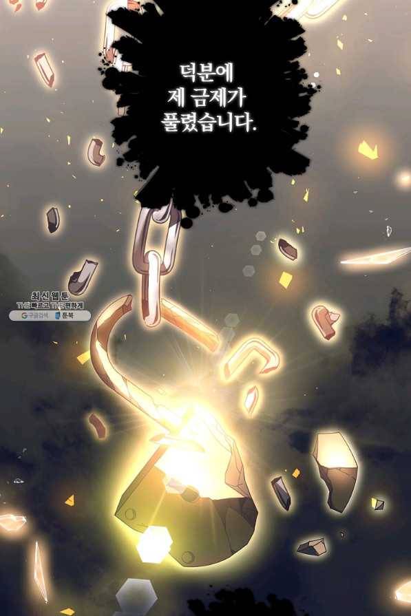 99만 전생이 날 도와줘 72화 27