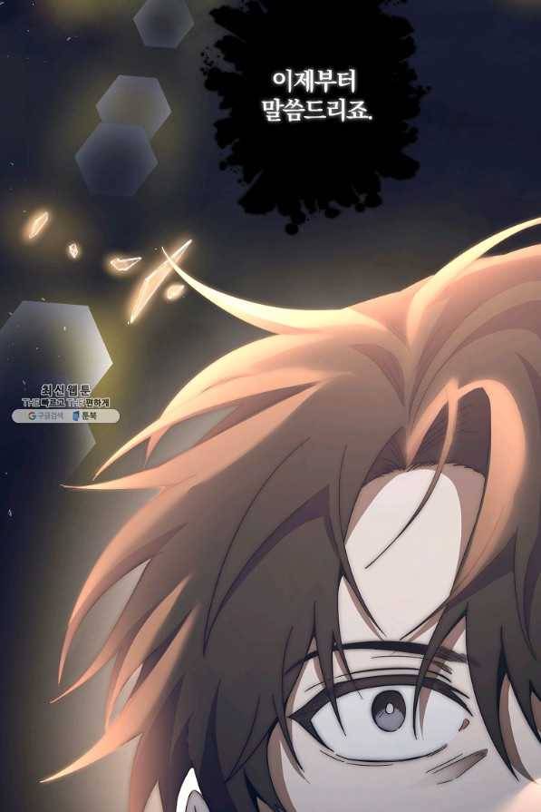 99만 전생이 날 도와줘 72화 28