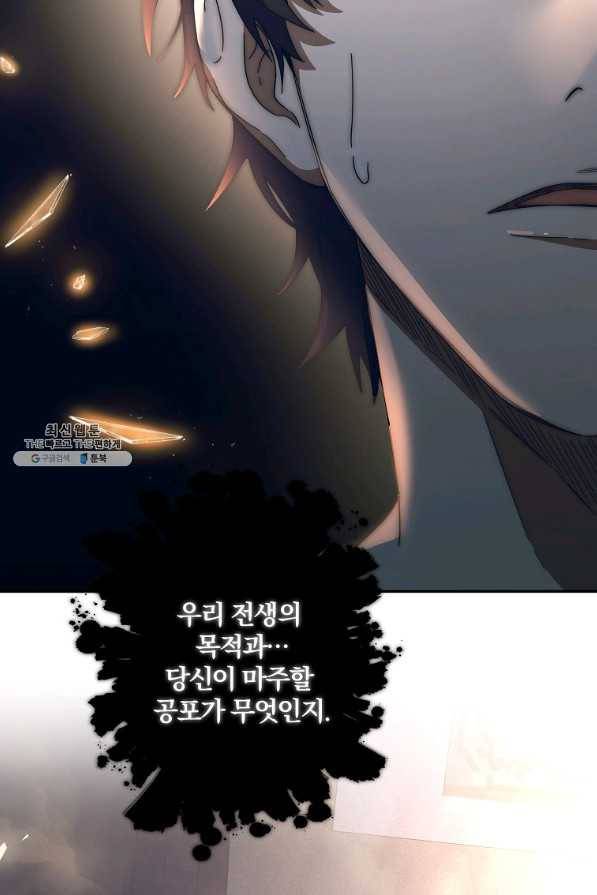 99만 전생이 날 도와줘 72화 29
