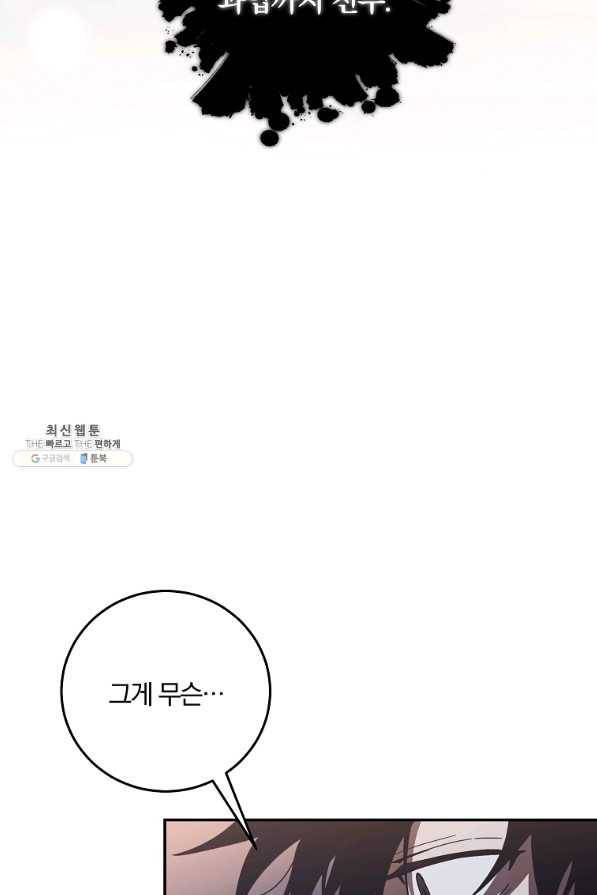 99만 전생이 날 도와줘 72화 32
