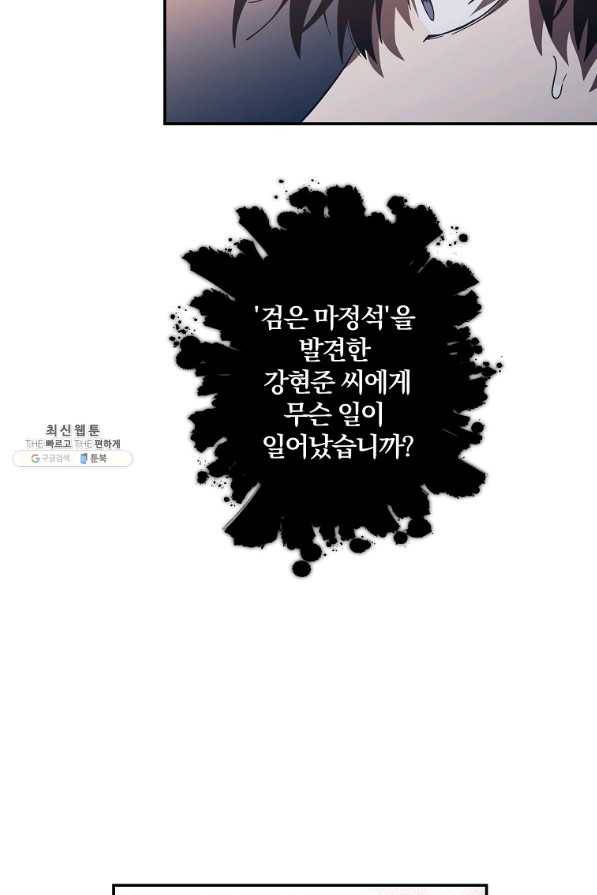 99만 전생이 날 도와줘 72화 33