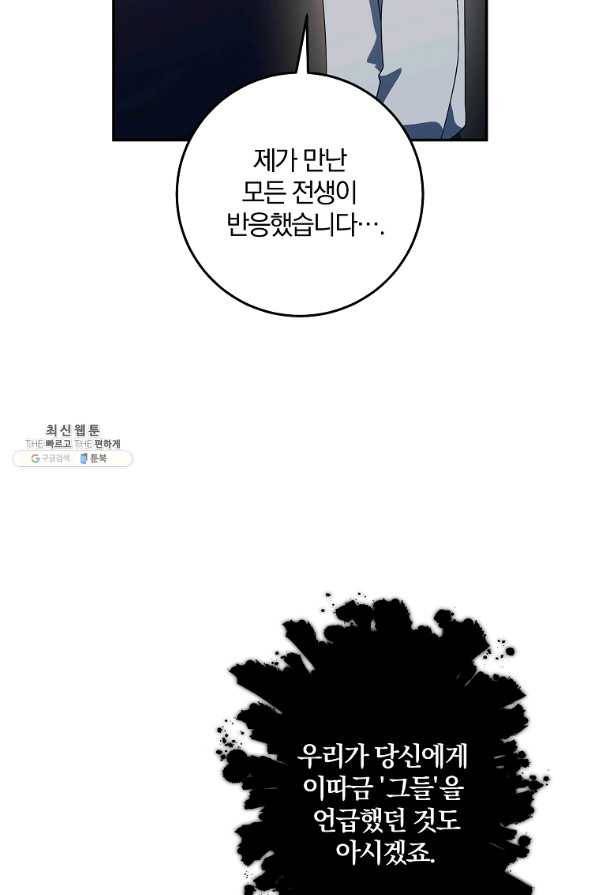 99만 전생이 날 도와줘 72화 35