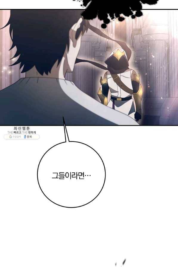 99만 전생이 날 도와줘 72화 36