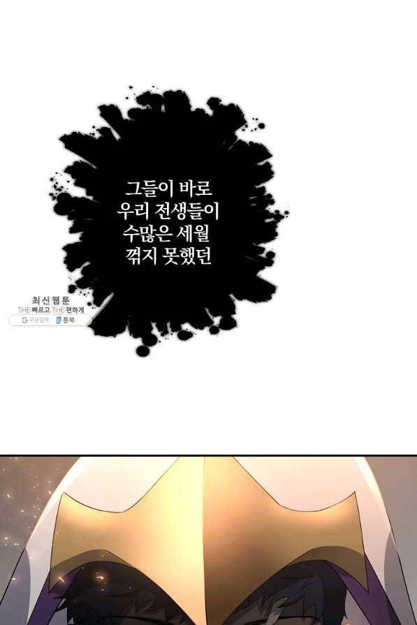 99만 전생이 날 도와줘 72화 40