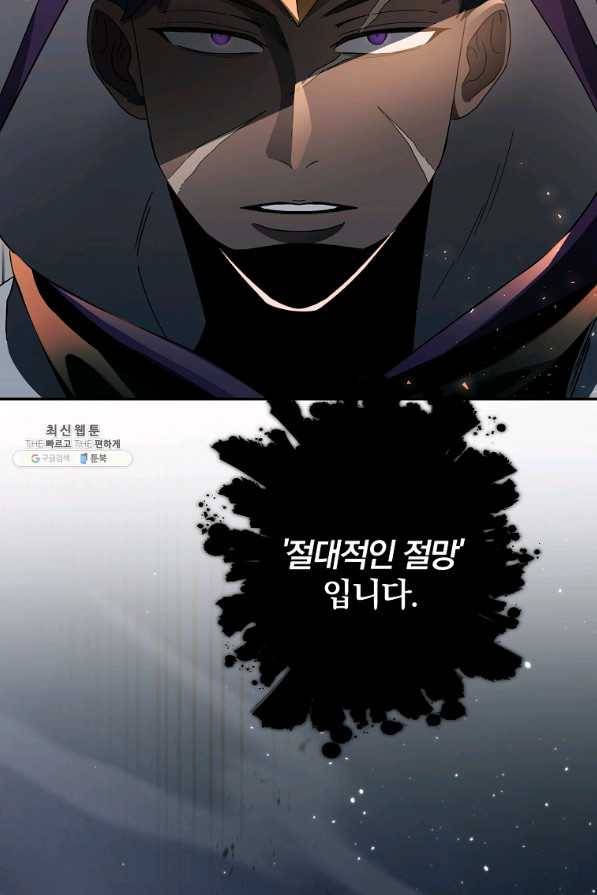 99만 전생이 날 도와줘 72화 41