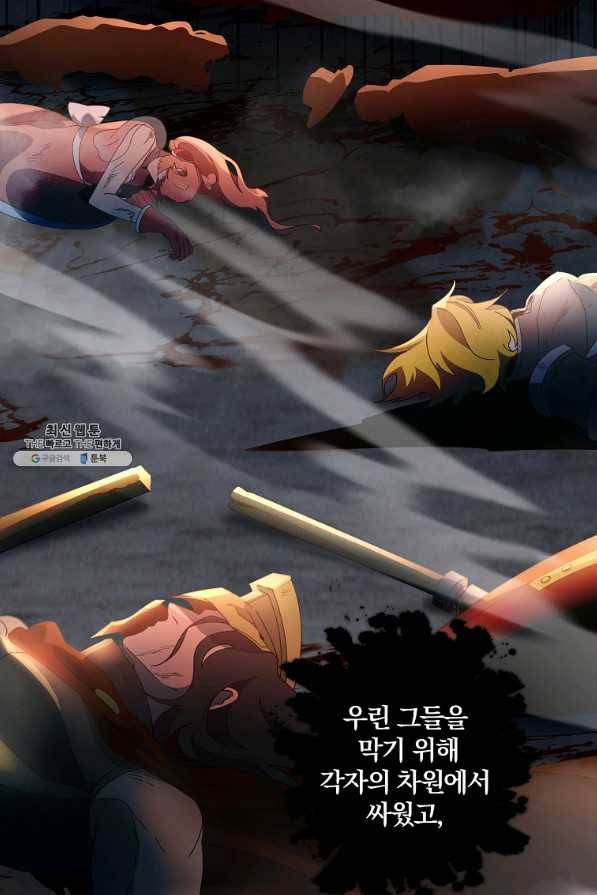 99만 전생이 날 도와줘 72화 43