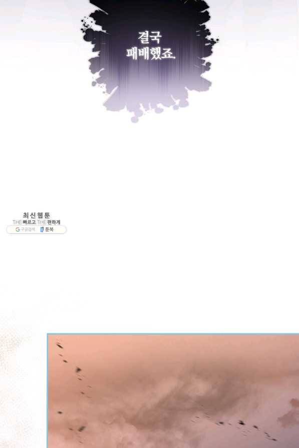 99만 전생이 날 도와줘 72화 45