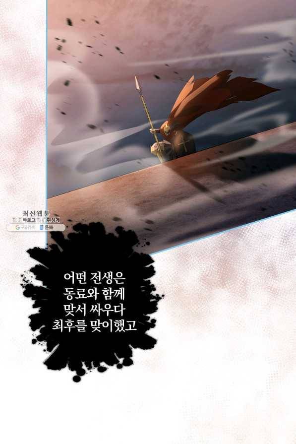 99만 전생이 날 도와줘 72화 46