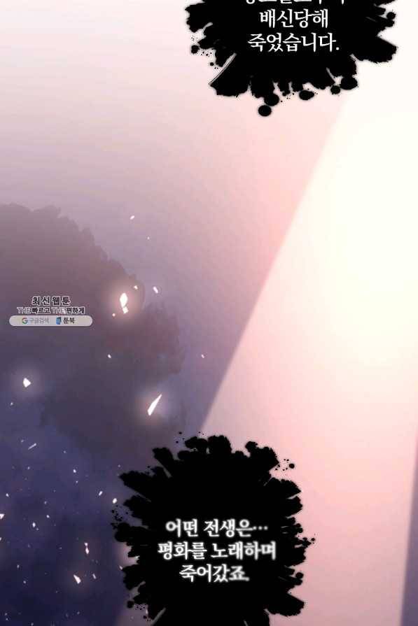 99만 전생이 날 도와줘 72화 48