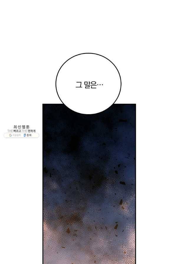 99만 전생이 날 도와줘 72화 50