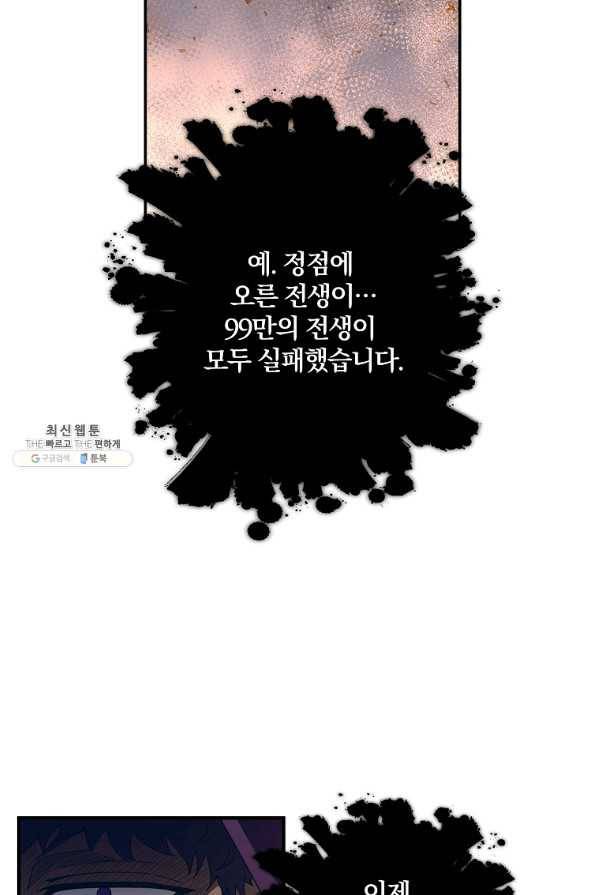 99만 전생이 날 도와줘 72화 51