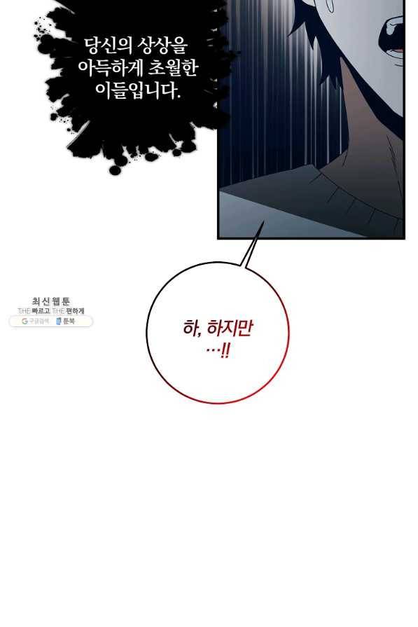 99만 전생이 날 도와줘 72화 53