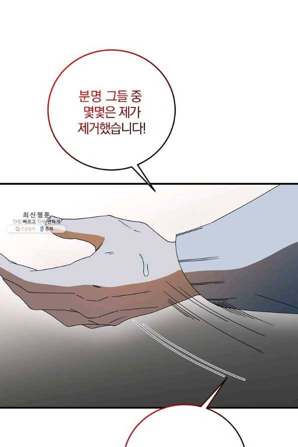 99만 전생이 날 도와줘 72화 54