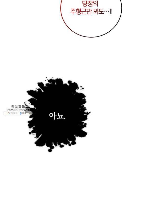 99만 전생이 날 도와줘 72화 55