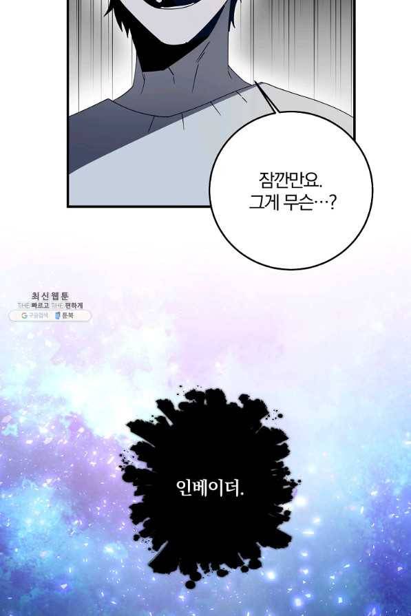 99만 전생이 날 도와줘 72화 57