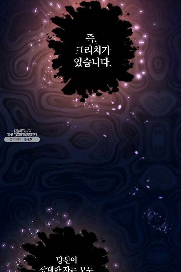 99만 전생이 날 도와줘 72화 61