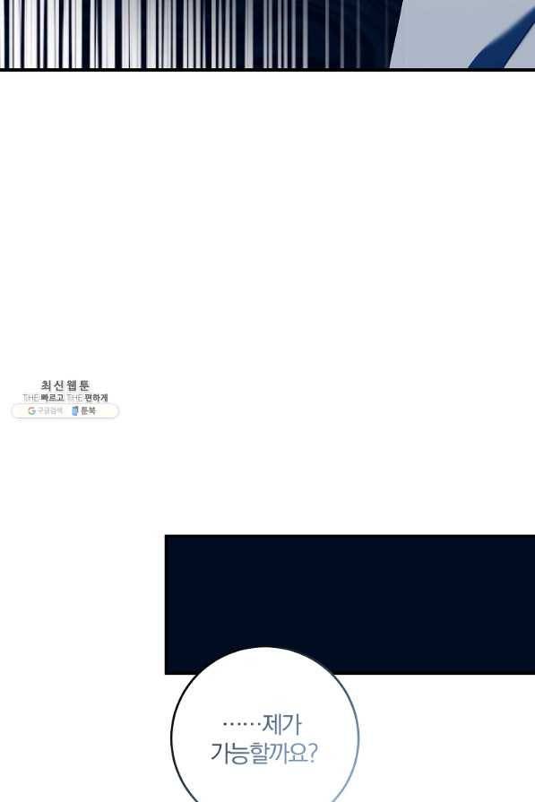 99만 전생이 날 도와줘 72화 63
