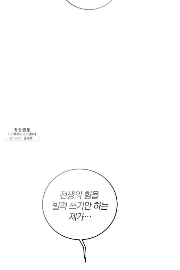 99만 전생이 날 도와줘 72화 64
