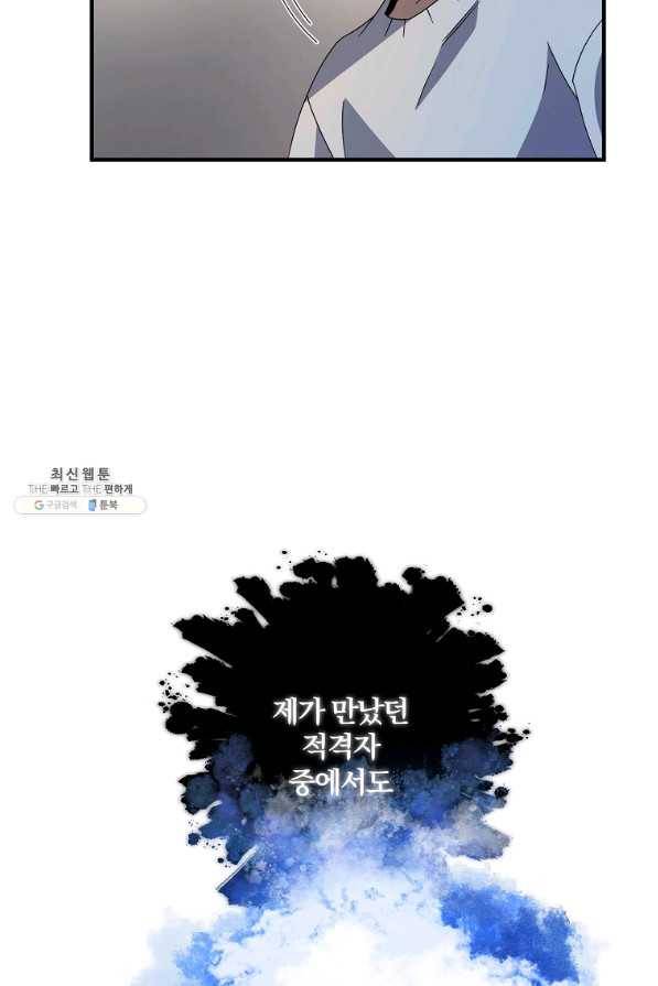 99만 전생이 날 도와줘 72화 69