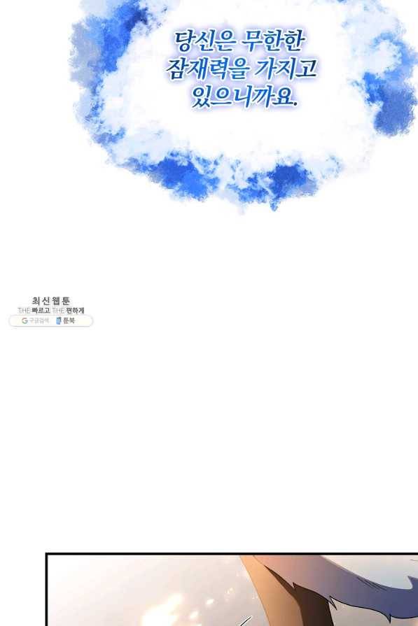 99만 전생이 날 도와줘 72화 70