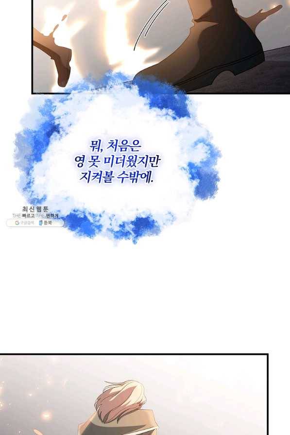 99만 전생이 날 도와줘 72화 71