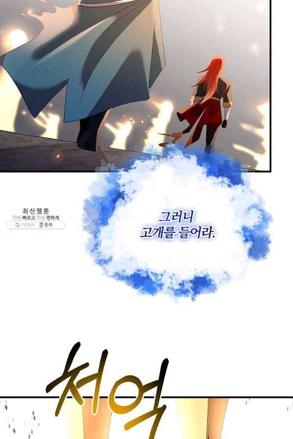 99만 전생이 날 도와줘 72화 72