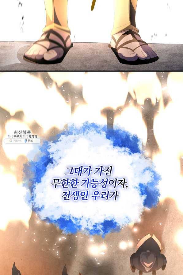 99만 전생이 날 도와줘 72화 73