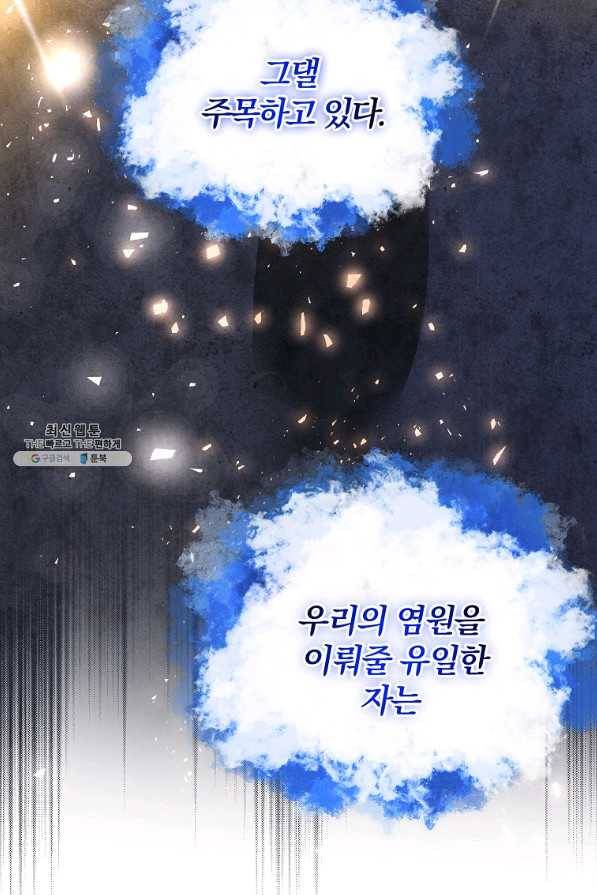 99만 전생이 날 도와줘 72화 76